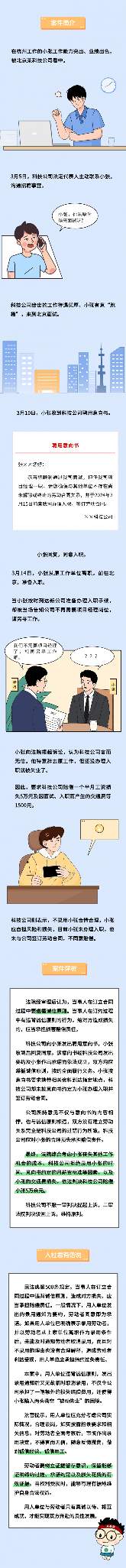 新公司录用后反悔拒绝入职 法院判决维护劳动者权益(图5)