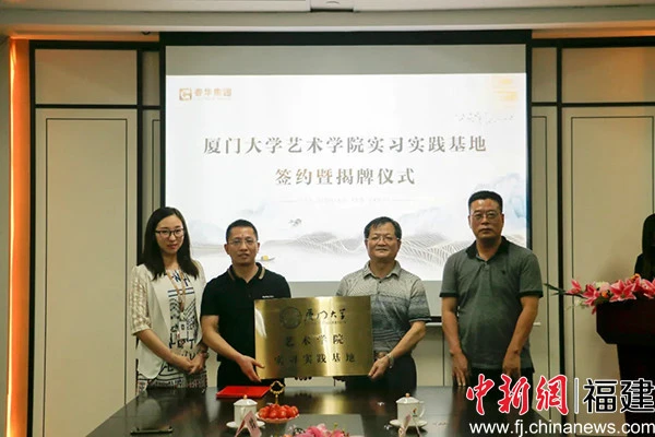 厦门大学与春华集团共建实习基地 推动校企协同发展(图1)