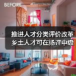 推进人才分类评价改革 乡土人才可在扬评中级职称(图3) 推进人才分类评价改革 乡土人才可在扬评中级职称(图3)