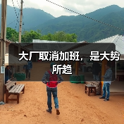 大厂取消加班,是大势所趋(图2) 大厂取消加班,是大势所趋(图2)