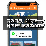 高效简历,如何在一分钟内吸引招聘者的注意(图4) 高效简历,如何在一分钟内吸引招聘者的注意(图4)