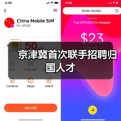 京津冀首次联手招聘归国人才（图3）