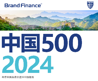 2024中国品牌价值500强在深圳发布：抖音成为中国品牌价值第一名