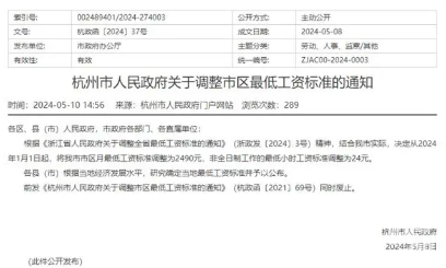 杭州最低工资标准调整至2490元，小时工资同步上调(图1)