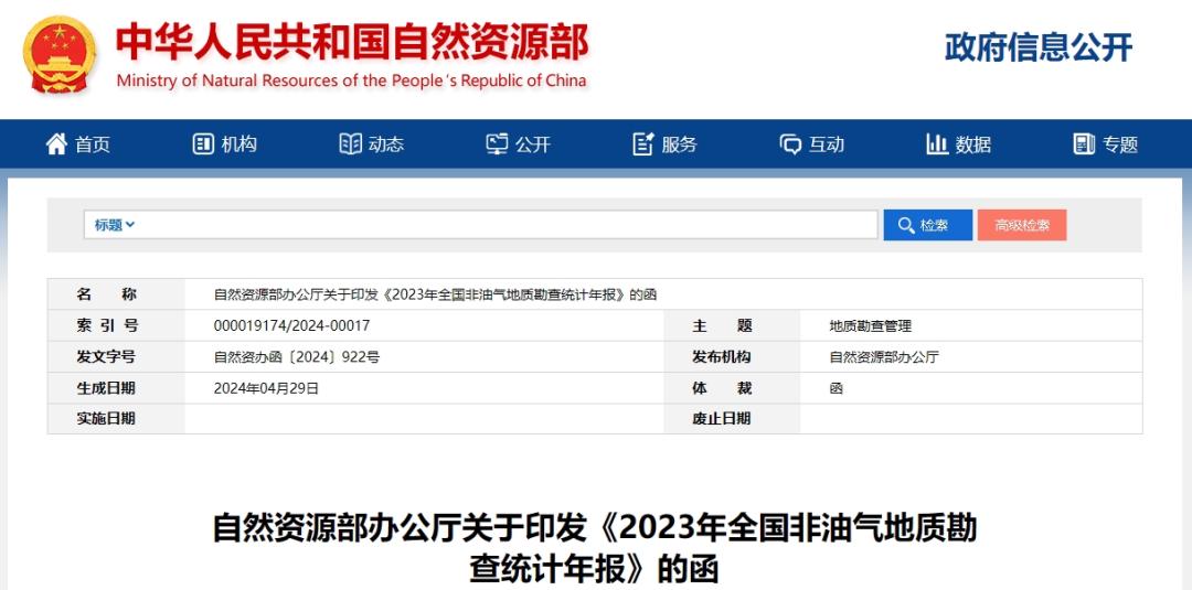 全国非油气地质勘查投入持续增长，矿产勘查成果显著(图1)