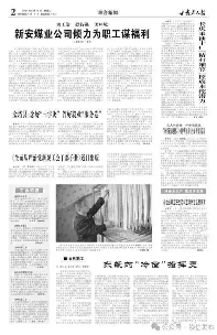 煤矿企业如何提升职工待遇与地位，实现体面劳动与全面发展(图1)