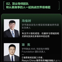 字节大模型团队与Top Seed校招计划曝光，瞄准顶尖博士生(图1)