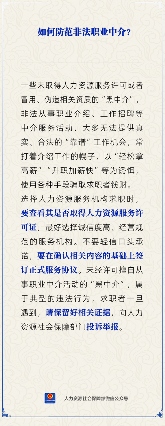 警惕非法职业中介陷阱，求职者如何有效防范与维权(图1)