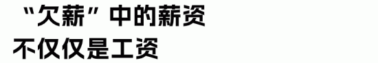 企业欠薪的法律后果与赔偿标准解析(图2)