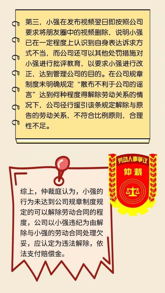 朋友圈吐槽公司未足额缴社保，被解雇合法吗？(图6)
