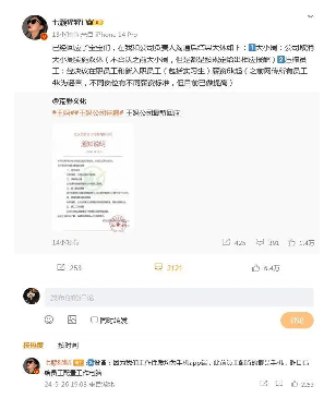 网红公司回应参保争议，调整薪资福利并实行双休制度(图3)