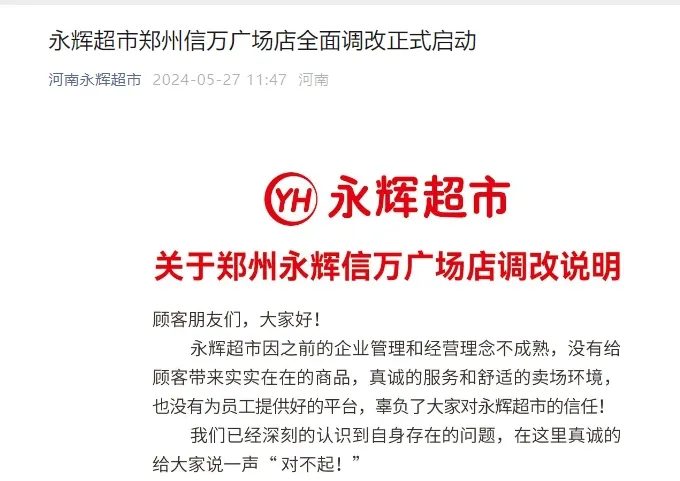 胖东来帮扶永辉门店调改，郑州试点更换引关注(图1)