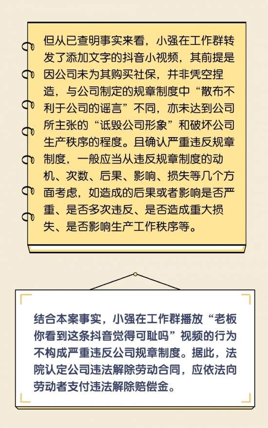 朋友圈吐槽公司未足额缴社保，被解雇合法吗？(图8)