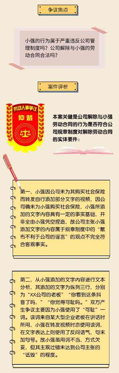 朋友圈吐槽公司未足额缴社保，被解雇合法吗？(图5)