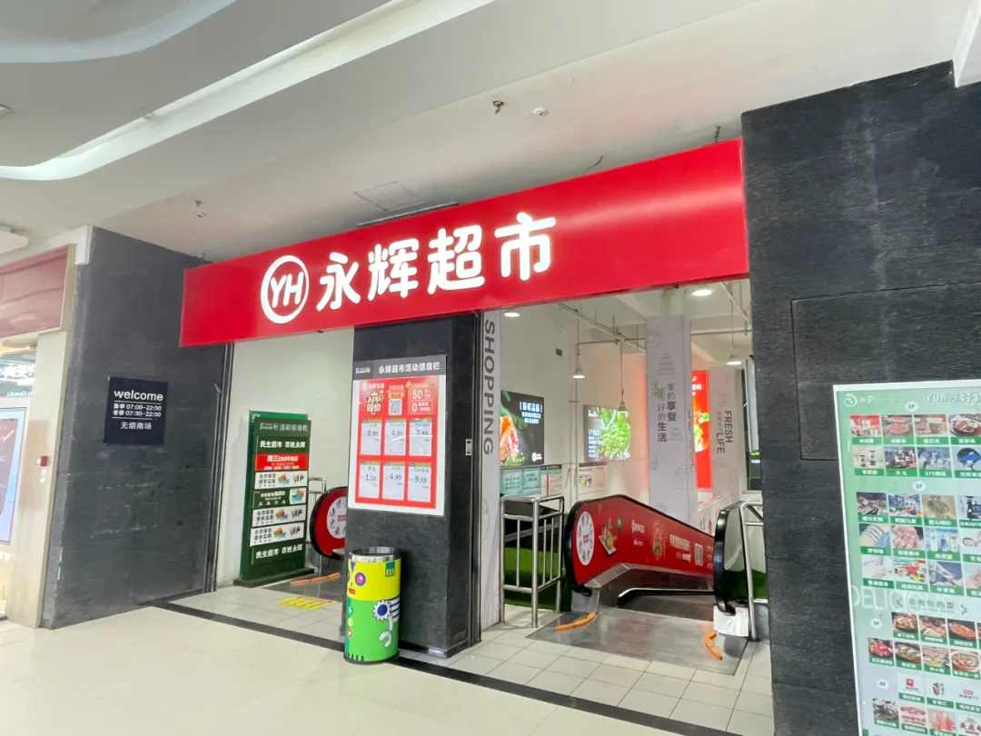 胖东来帮扶永辉门店调改，郑州试点更换引关注(图4)