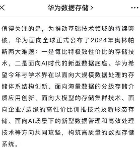 华为全球悬赏计划聚焦数据存储技术创新与AI基础架构(图1)
