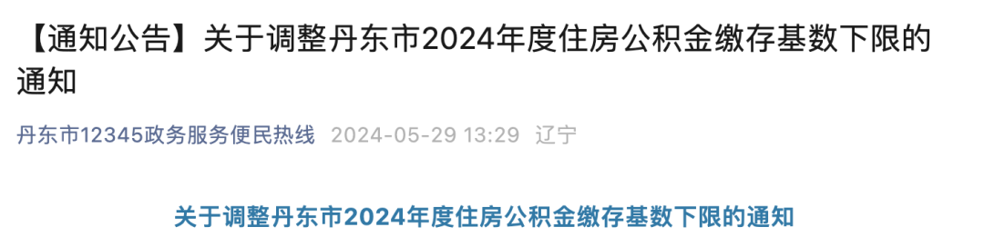 多地调整住房公积金缴存基数下限，你的公积金余额将增加(图4)