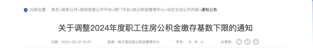 多地调整住房公积金缴存基数下限，你的公积金余额将增加(图2)