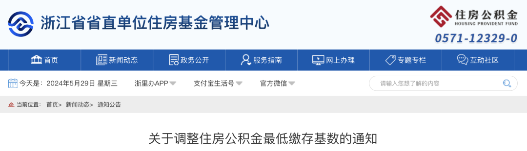 多地调整住房公积金缴存基数下限，你的公积金余额将增加(图1)