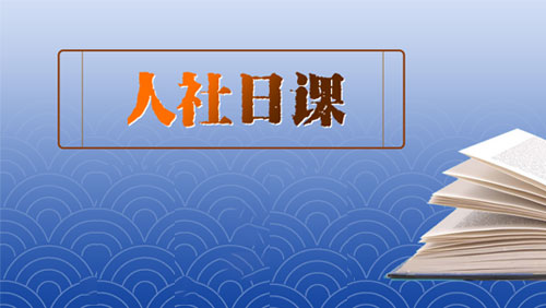 【人社日课】如何认定就业困难人员？