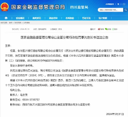 银行员工受贿被终身禁业，金融监管从严释放警示信号(图1)