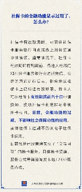 社保卡金融功能过期怎么办？换领流程与注意事项详解(图1)